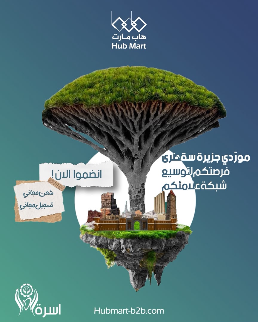 للتسجيل كمورد سقطرى