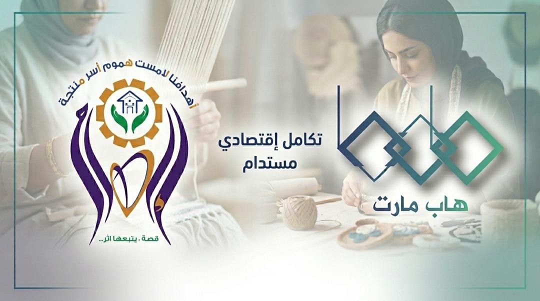 الأسر المنتجة