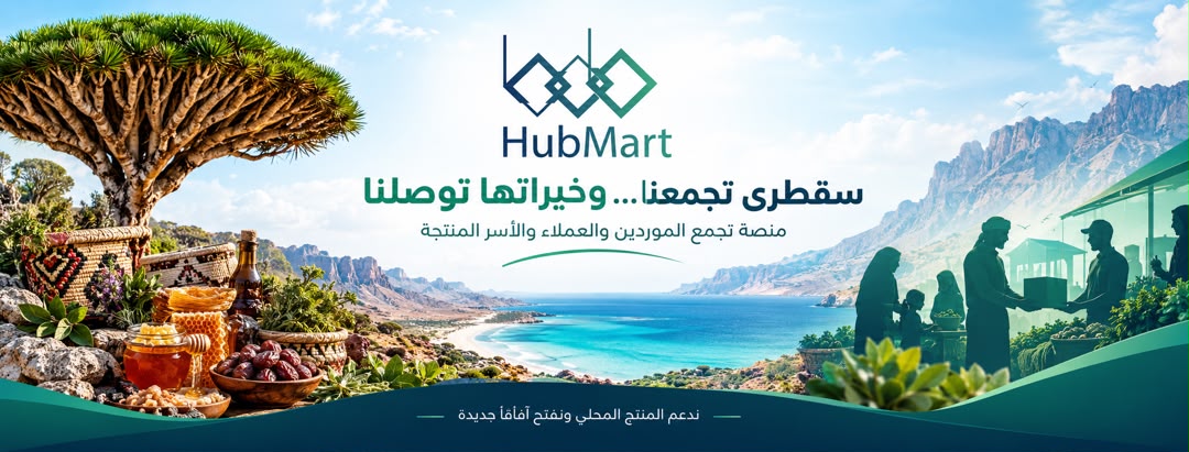 منتجات سقطرى
